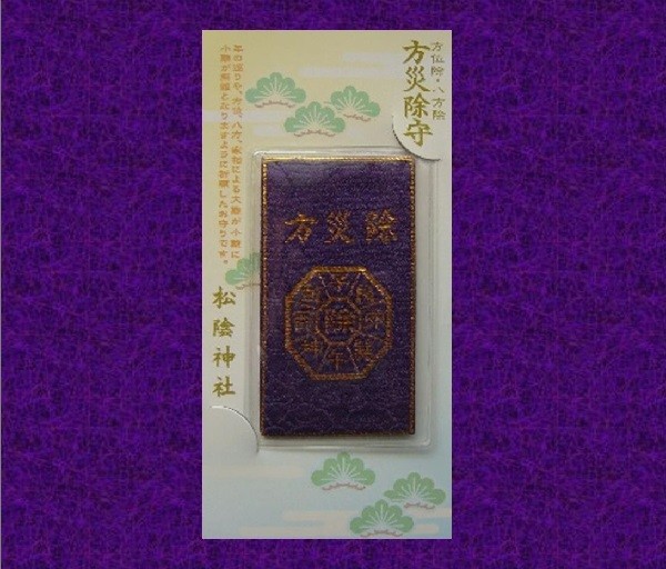 方災除お守り