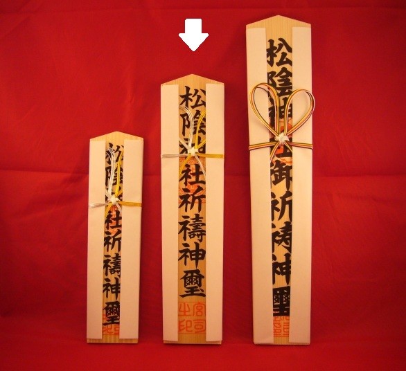 大木札