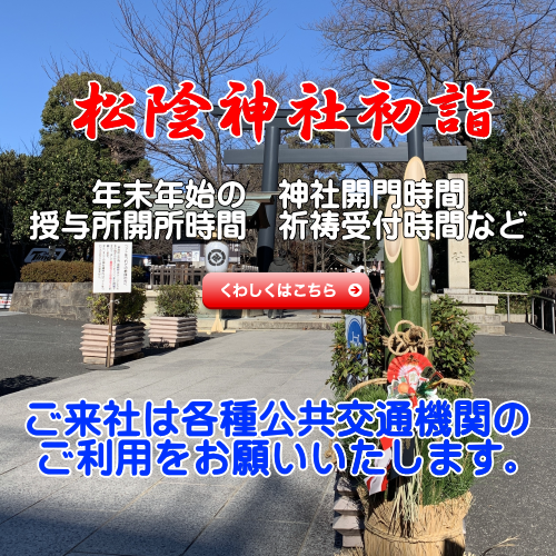 令和８年松陰神社初詣